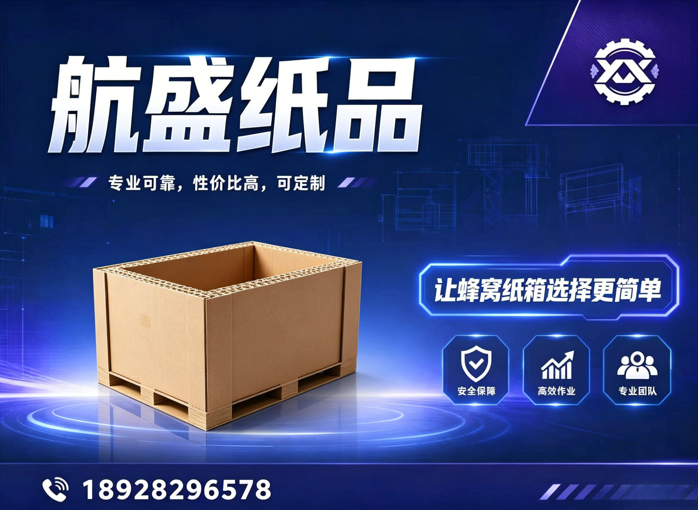 航盛纸品清远线上分站